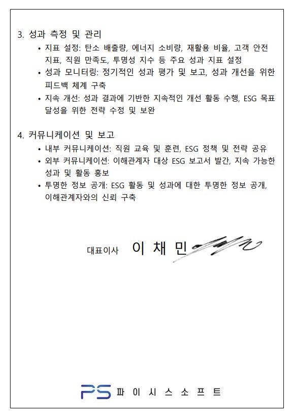 ESG 전략 체계