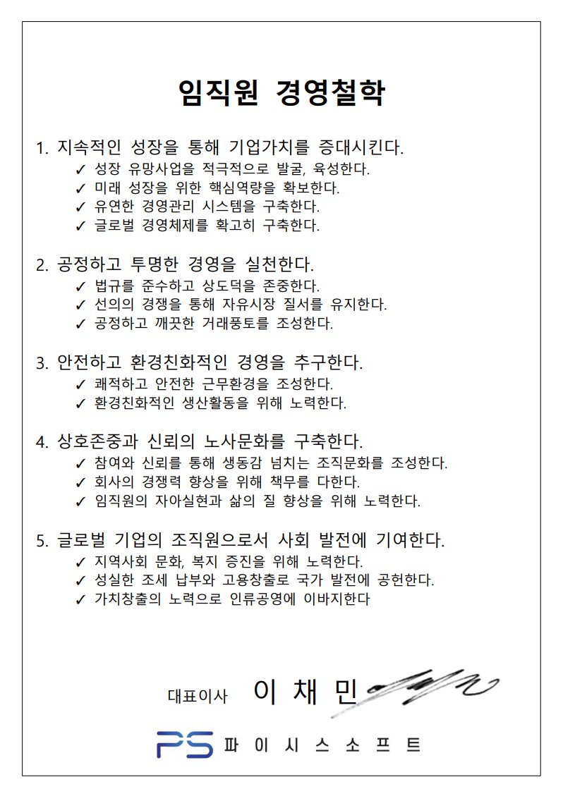 임직원 경영철학