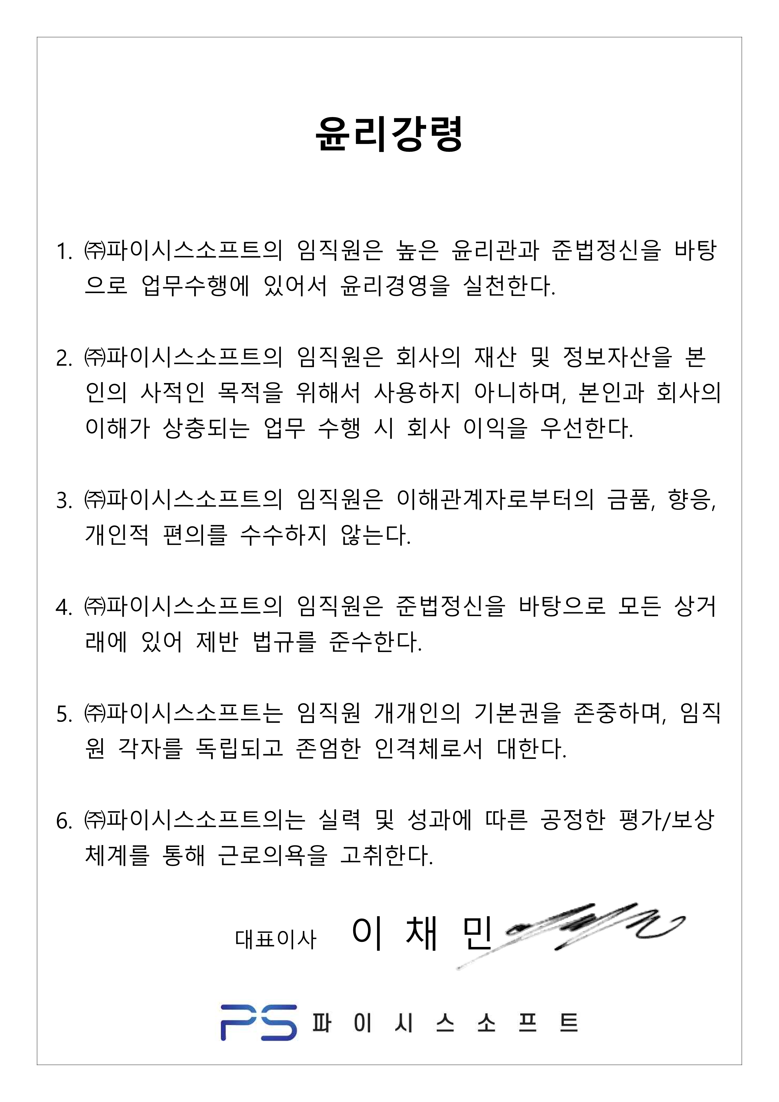 윤리강령