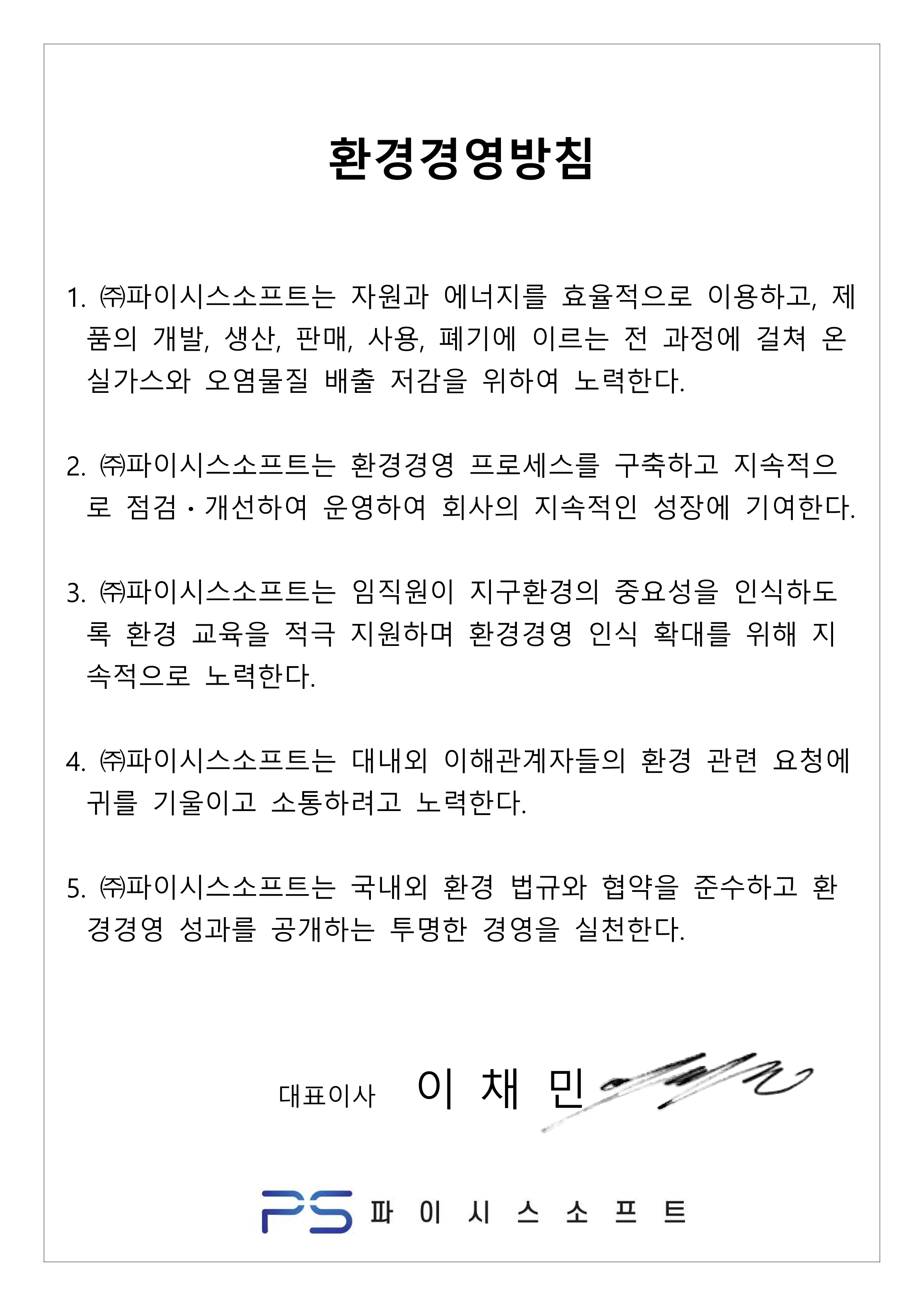 환경경영방침
