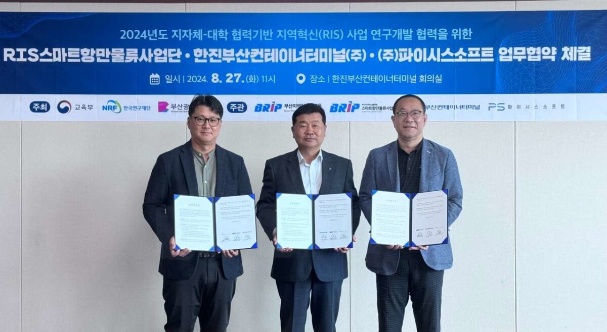 한국해양대 RIS 스마트항만물류사업단, AI 무인자동화터미널 연구협약